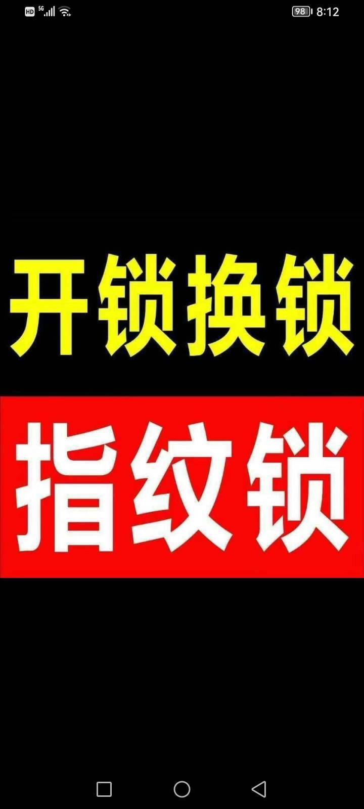常州名一开锁换锁修锁