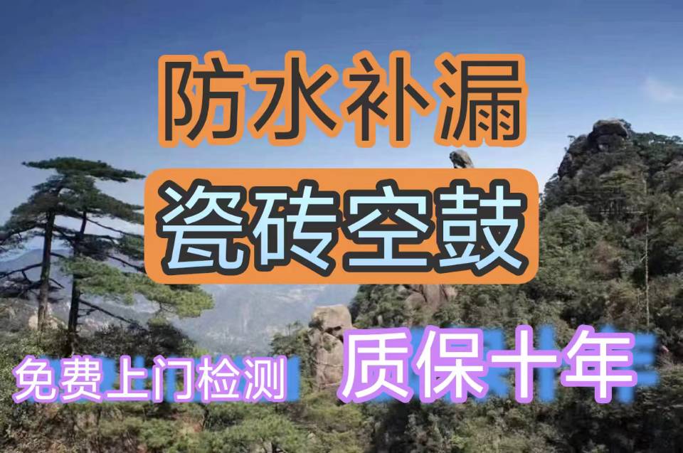 防水