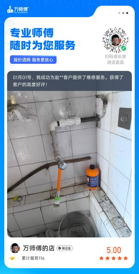 水电维修卫浴安装我是专业的