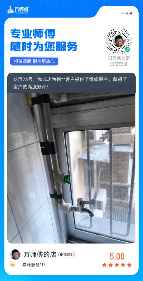 水电维修卫浴安装我是专业的