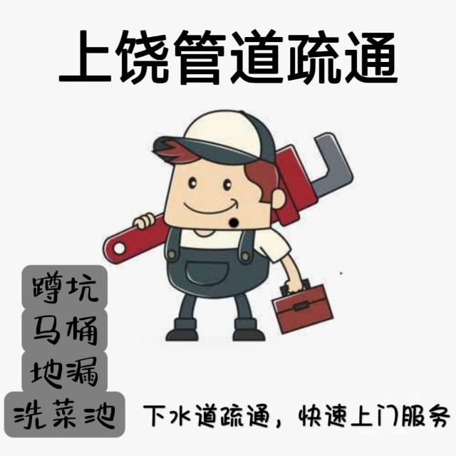 #管道疏通