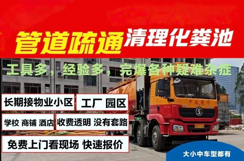 管道疏通化粪池清理