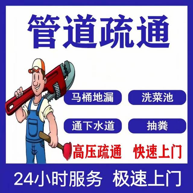 管道疏通化粪池清理