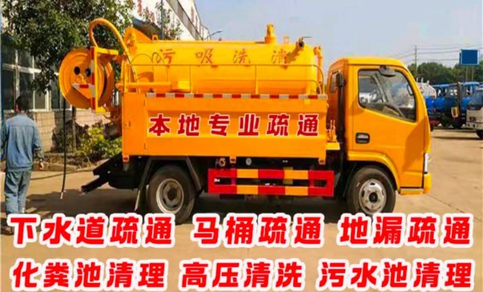 管道疏通化粪池清理