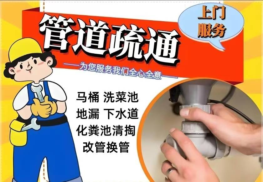 管道疏通化粪池清理