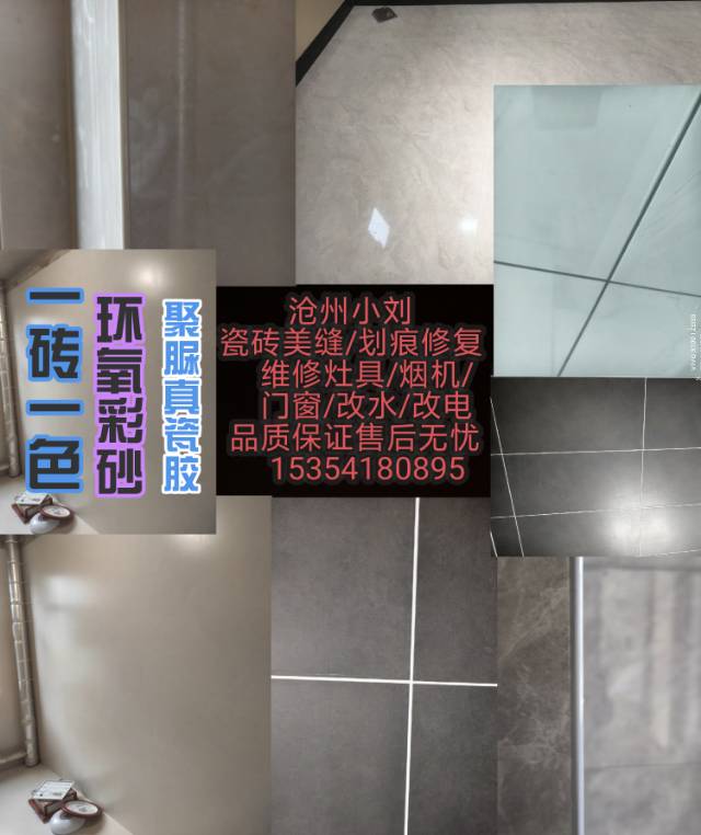 沧州小刘瓷砖美缝
