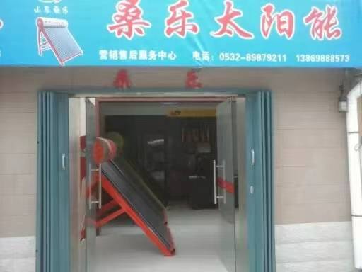 青岛桑乐太阳能售后维修