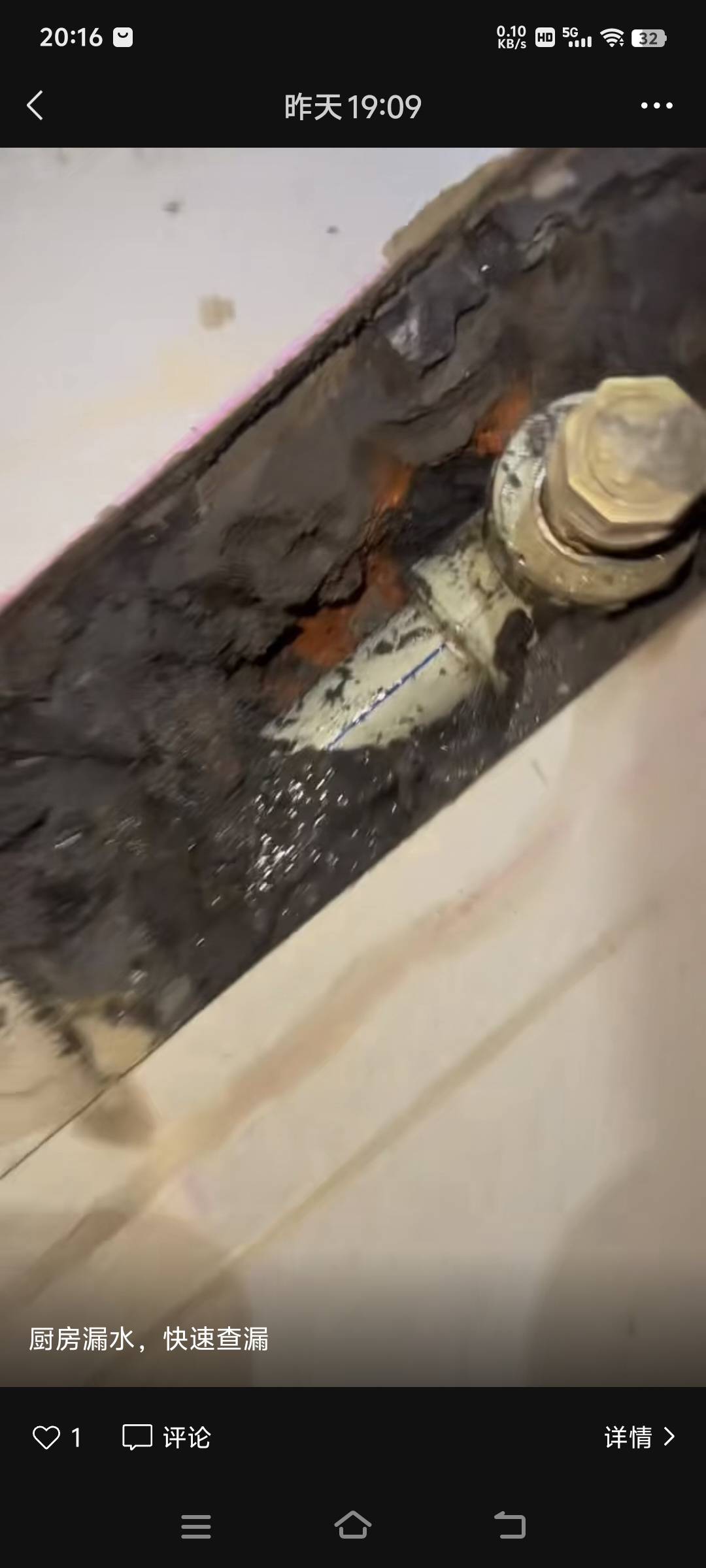 漏水维修