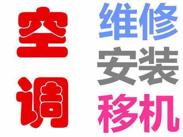 专业家电维修