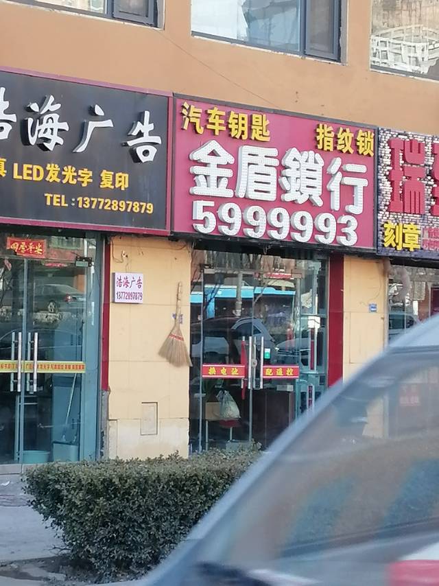 开锁师傅