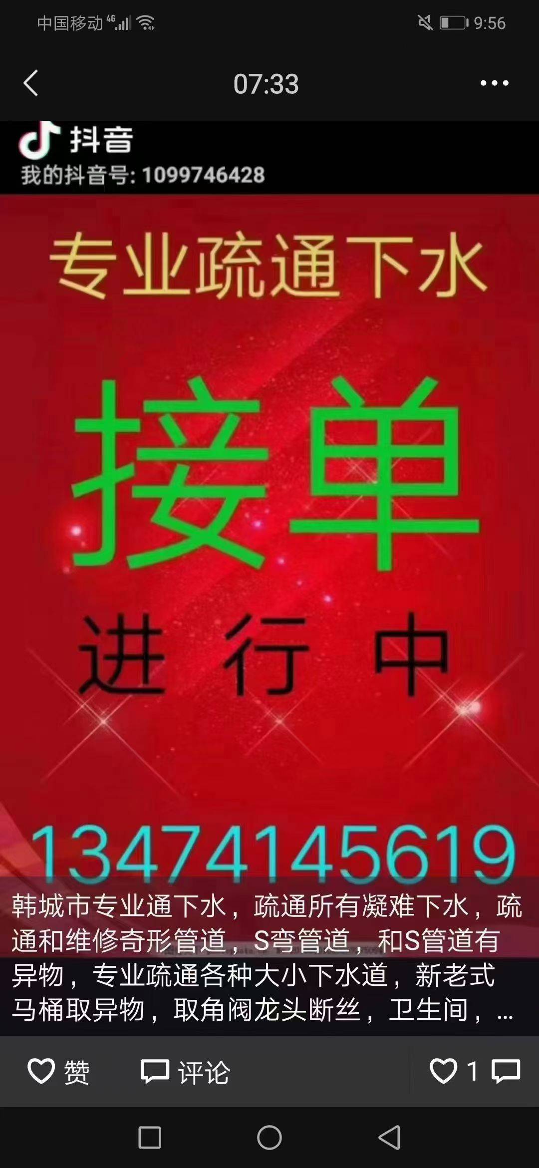 韩城通下水