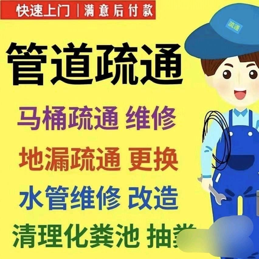 30分钟上门  免费检测  低价疏通维修