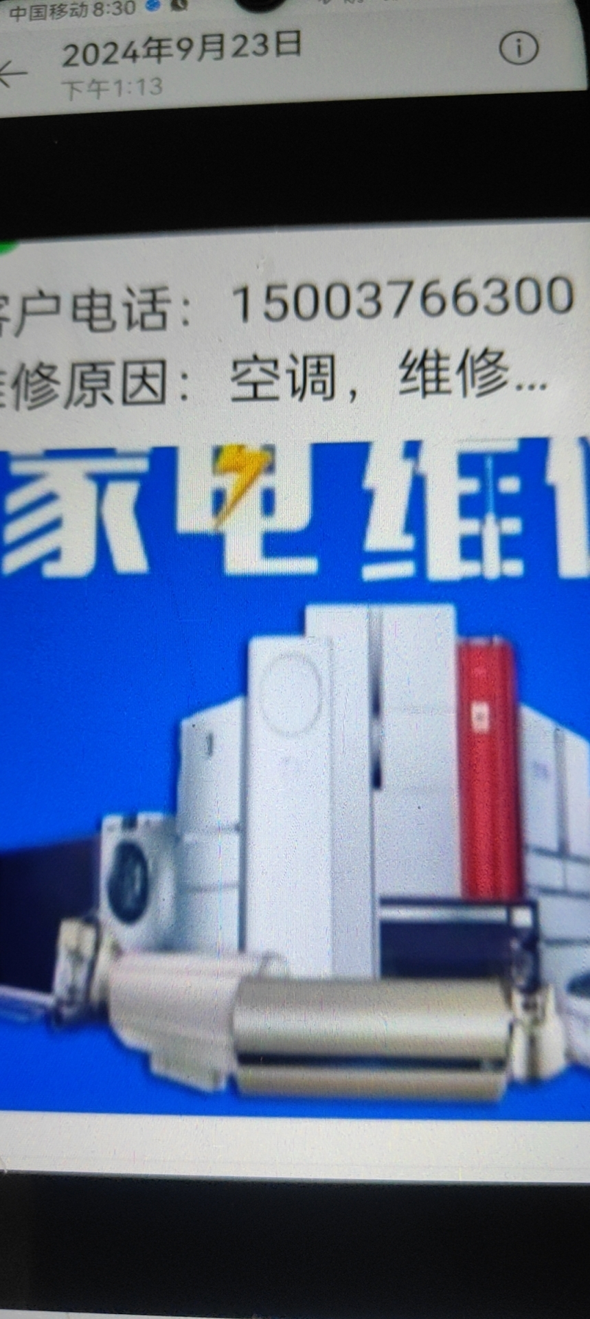 家电维修服务