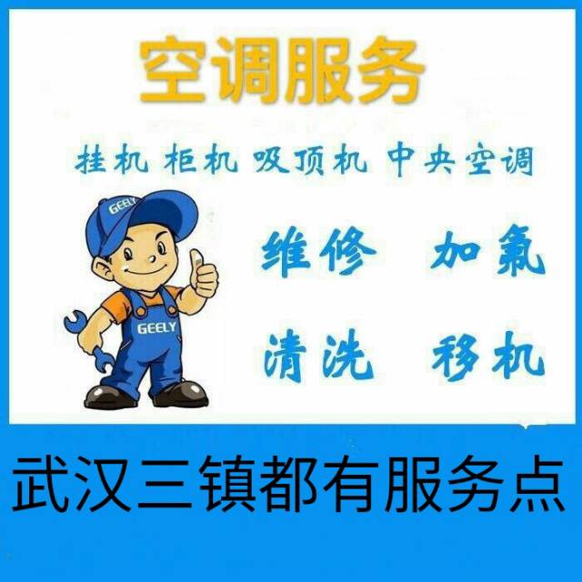 空调移机  安装   维修   清洗