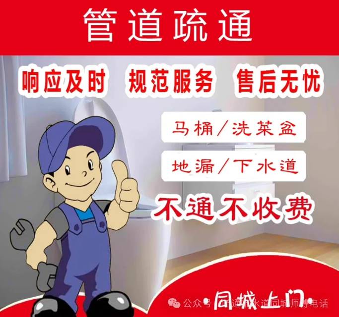 管道疏通
