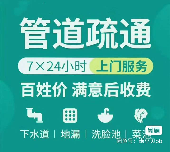 管道疏通