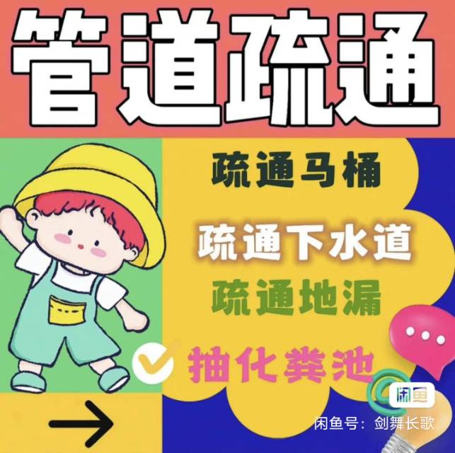 管道疏通