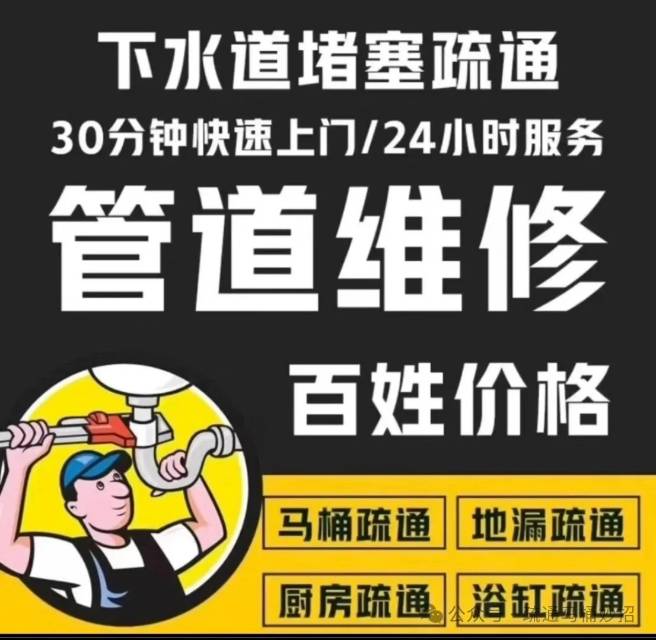 管道疏通