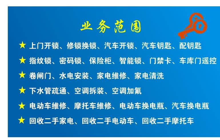 璧山开锁换锁管道疏通家电维修
