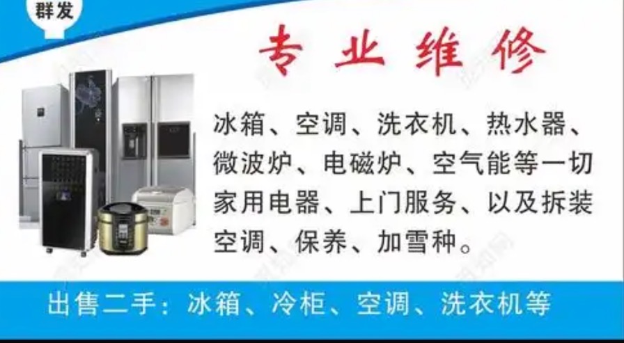 家电有问题？找我们志愿服务呀！就像黑暗中的明灯照亮你的家！例子：洗衣机罢工了，一堆衣服等着洗，我们来帮你搞定！”