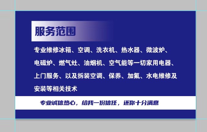 家电有问题？找我们志愿服务呀！就像黑暗中的明灯照亮你的家！例子：洗衣机罢工了，一堆衣服等着洗，我们来帮你搞定！”