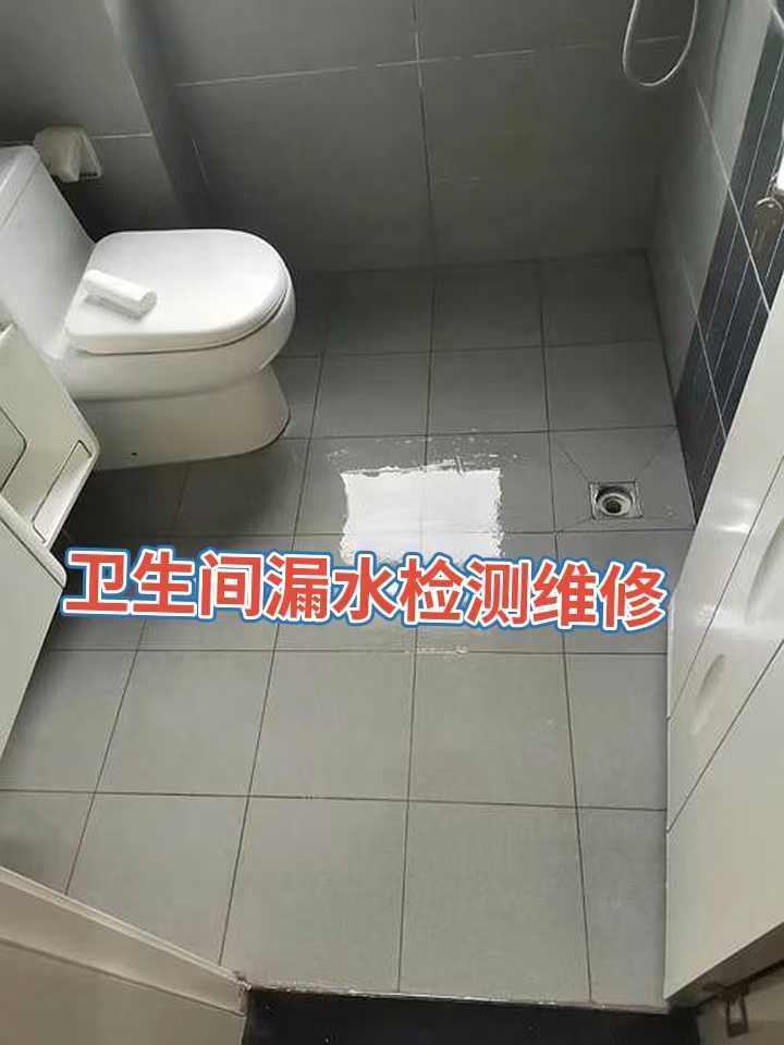 安顺市以及周边防水检测维修免费上门