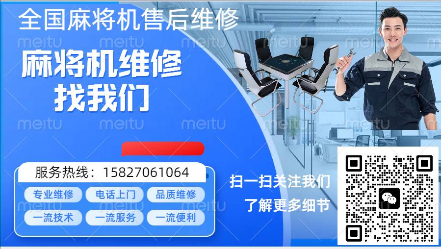 麻将机安装