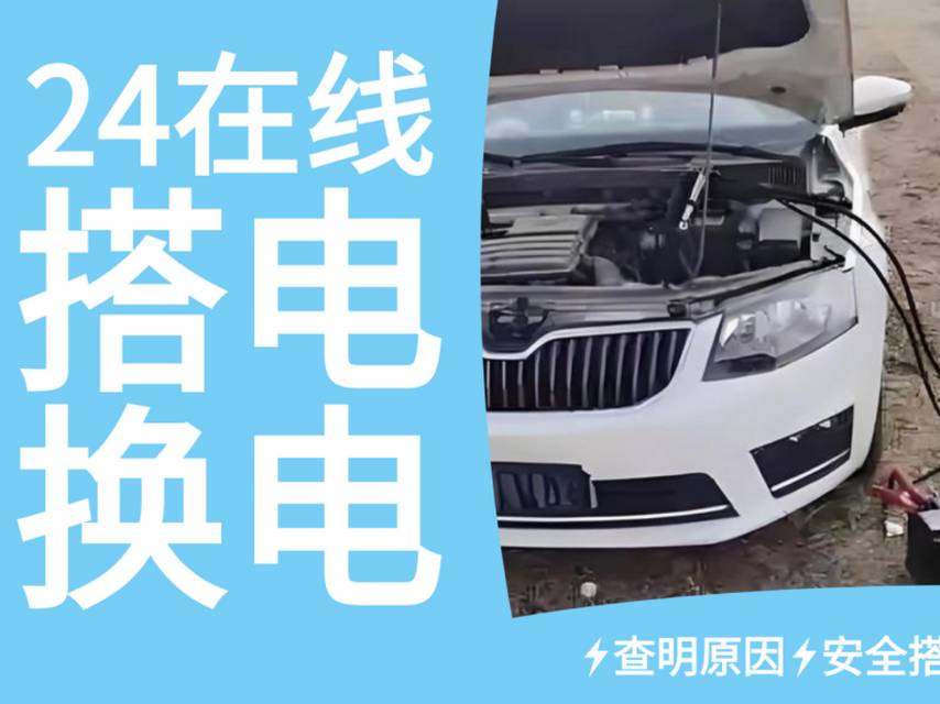 武汉流动补胎汽车维修送油脱困拖车救援电瓶搭电