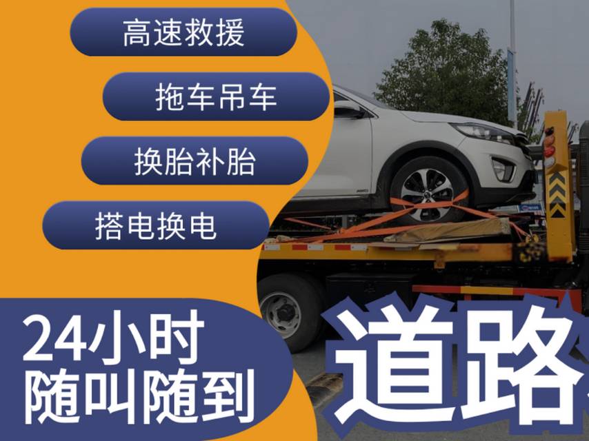 武汉流动补胎汽车维修送油脱困拖车救援电瓶搭电