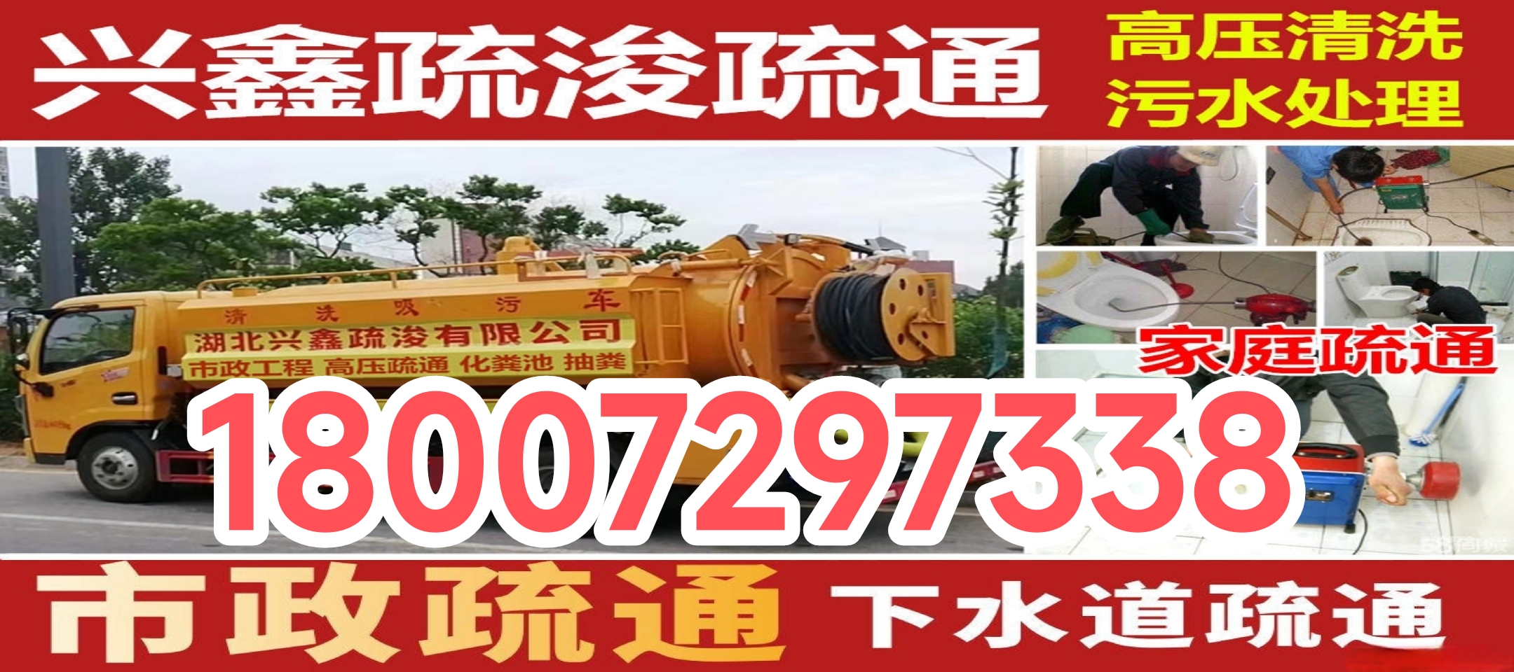 大悟下水道疏通，马桶疏通，地漏疏通厨房疏通，市政清淤化粪池清理