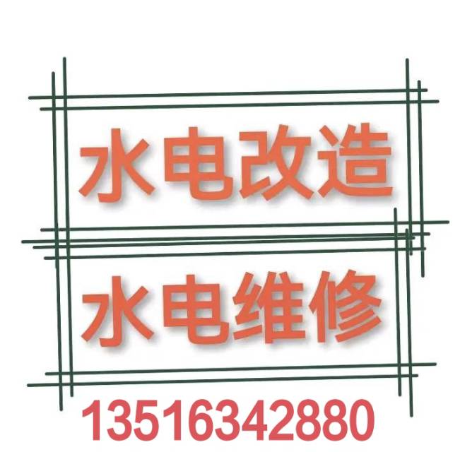 专业水电暖改造维修打压，下水道疏通，地暖暖气片清洗