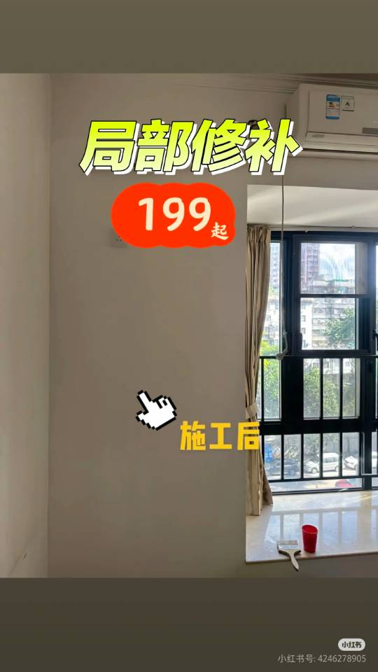 墙面发霉199秒变新