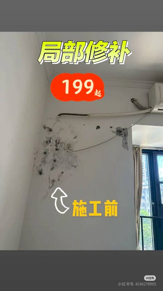 墙面发霉199秒变新