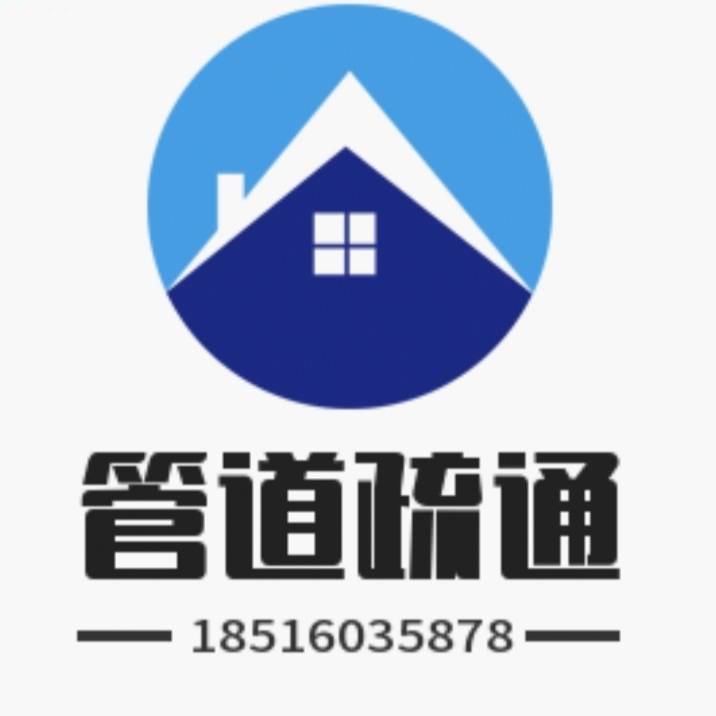 郑州市管道疏通