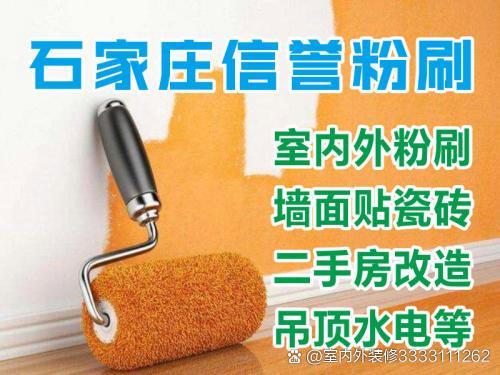 石家庄刷墙刷房子，喷漆刮腻子
