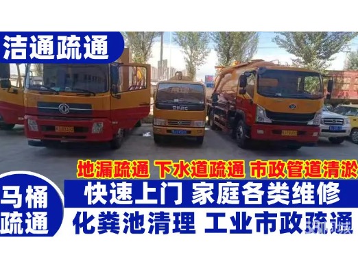 24小时上门管道疏通