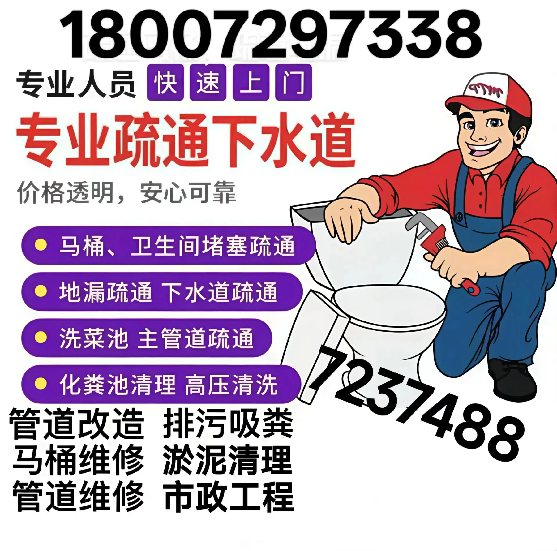 大悟管道疏通，马桶地漏厨房厕所化粪池清理抽粪