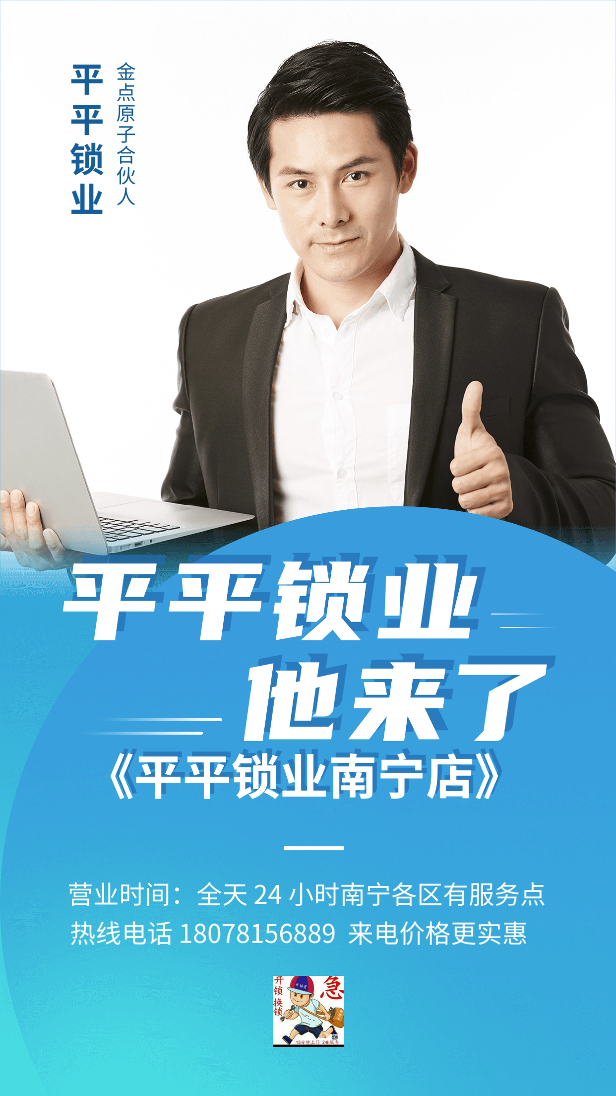 南宁附近开锁换锁师傅