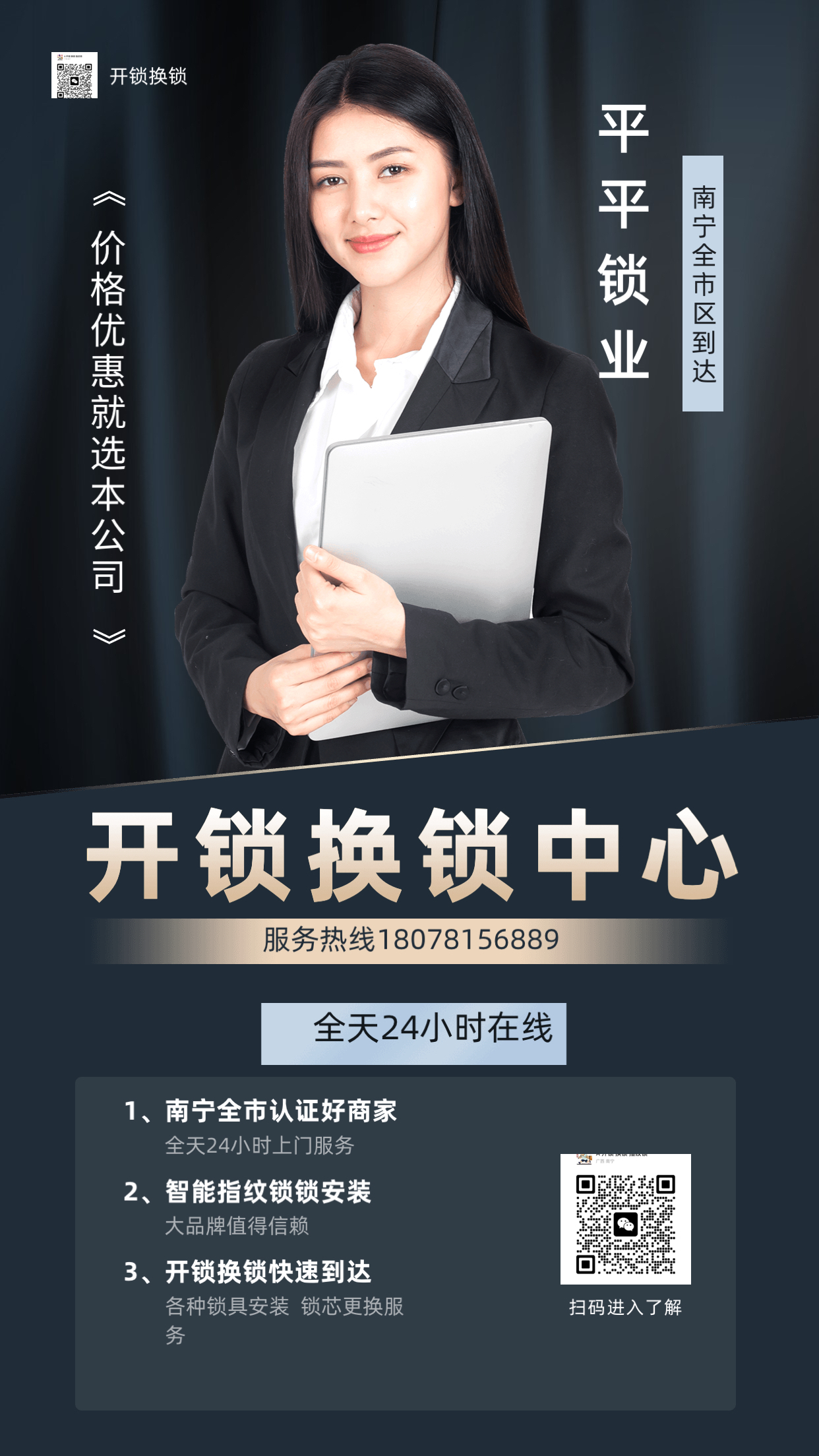 南宁附近开锁换锁师傅