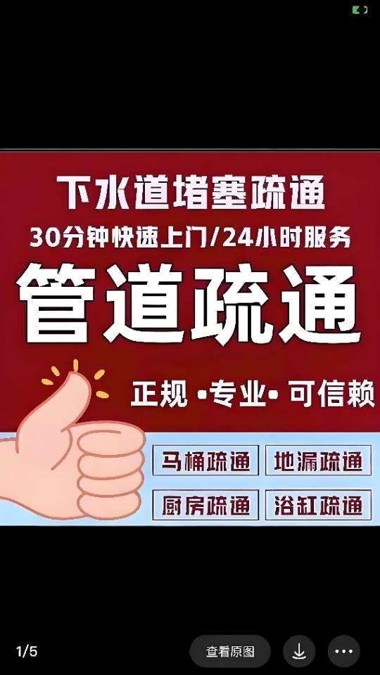 专业管道疏通