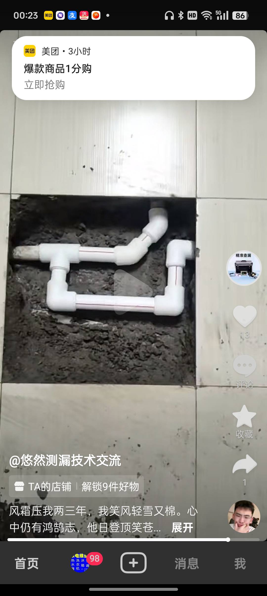漏水检测定位维修