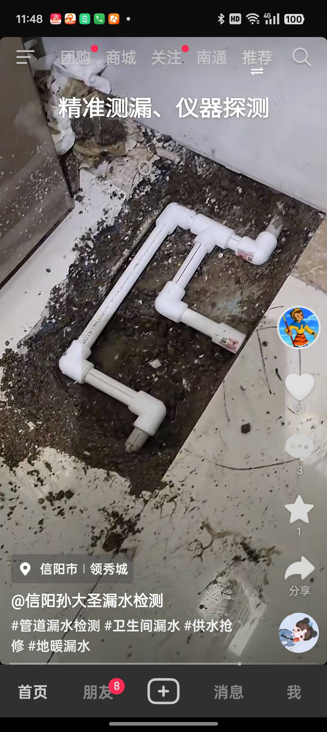 漏水检测定位维修