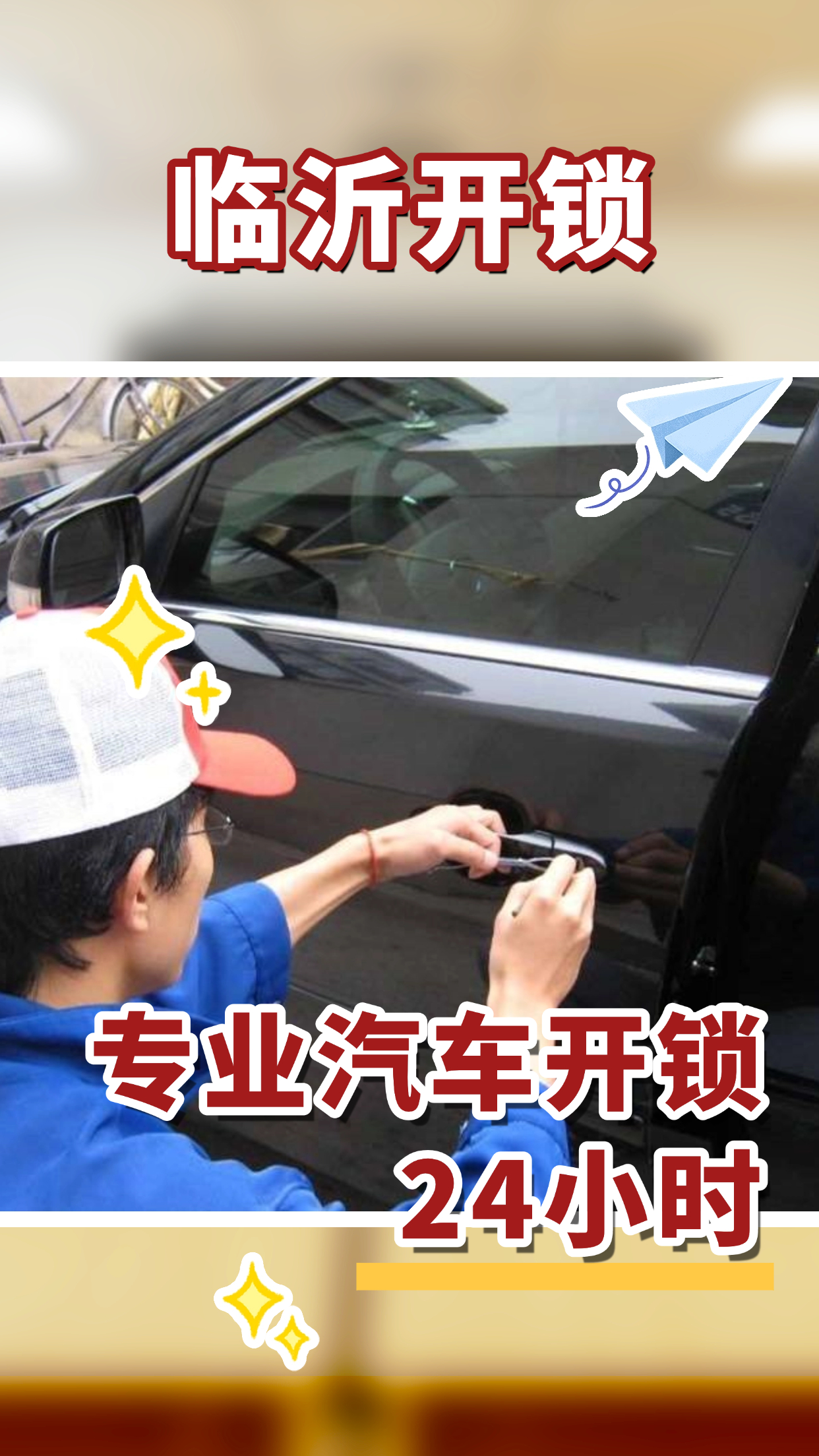 兰山开锁换锁820 7775
