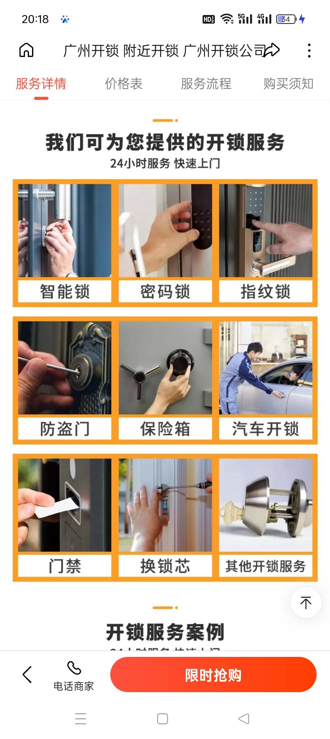 用机械锁好,？还是用指纹锁！广州同城附近开锁换锁指纹锁