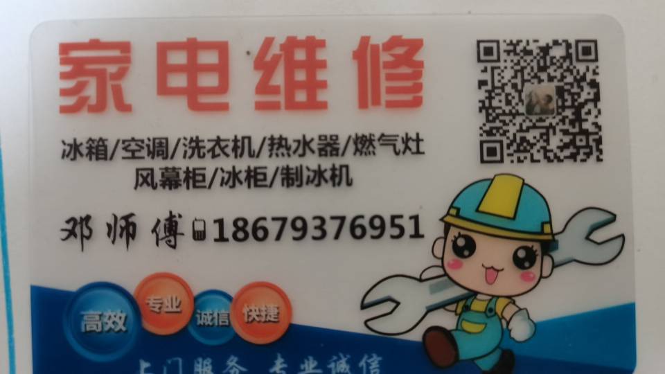 上饶广信区经开区家电维修清洗