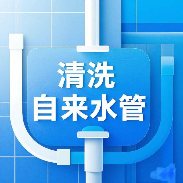 都江堰清洗疏通自来水管