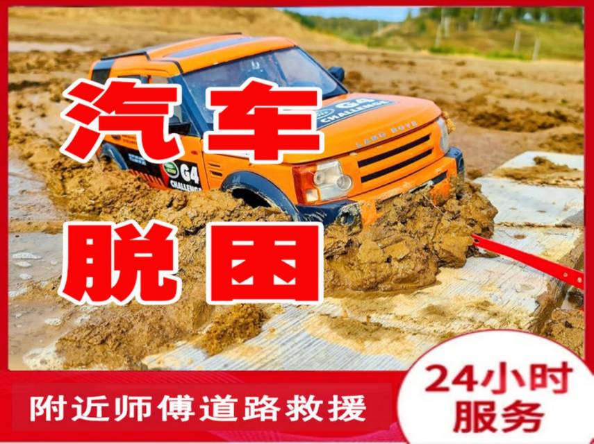 武汉24小时汽车救援电话