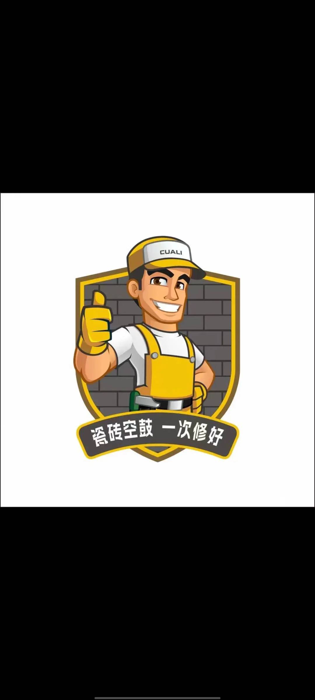 瓷砖空鼓防水维修