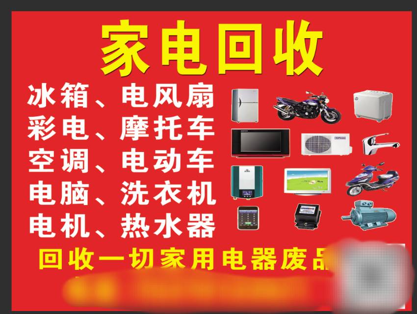 智能马桶家电维修回收，
