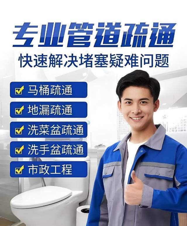 贵港市专业疏通下水道